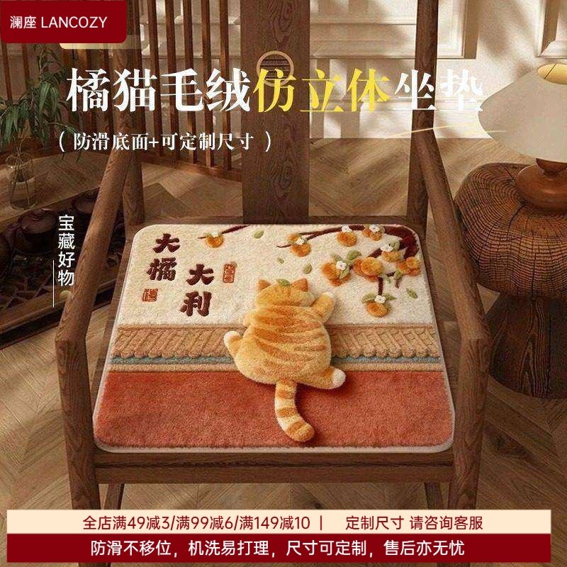 卡通橘猫中式坐垫冬季毛绒防滑屁股办公室椅子垫椅垫座垫垫子餐椅,居家布艺,椅垫,淘宝优惠券,粉丝福利购,淘宝优惠卷