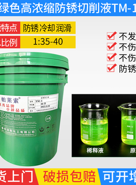 切削液 磨削液 绿色水基 超强防锈 高浓缩配比1比40 不发臭 包邮