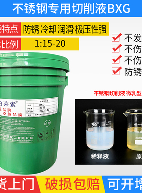 不锈钢切削液磨削液镁铝合金冷却液水溶性绿色加工中心乳化油