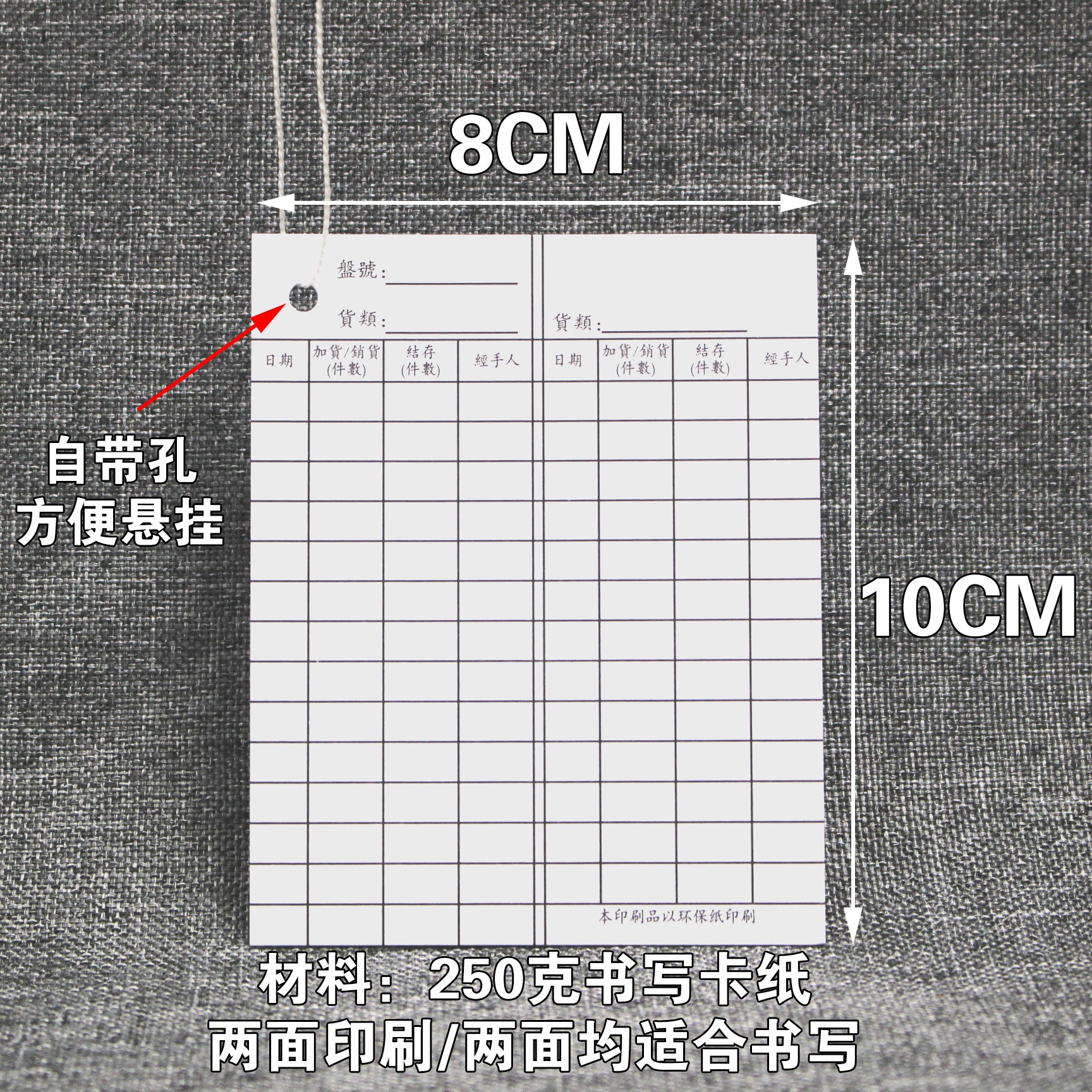 金银楼盘货卡物料标识质量跟踪