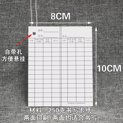 金银楼盘货卡物料标识质量跟踪