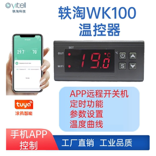 宠物保温箱温控器数显APP远程涂鸦WIFI爬宠鹦鹉恒温箱轶淘WK100