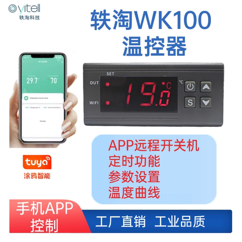 铁淘WIFI数显APP远程温控器涂鸦