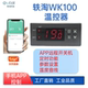宠物保温箱温控器数显APP远程涂鸦WIFI爬宠鹦鹉恒温箱轶淘WK100