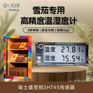 轶淘雪茄专用高精度温湿度计盛思锐SHT45联网涂鸦蓝牙zigbee联网