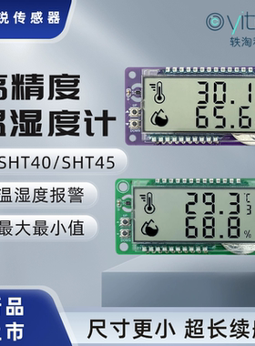 轶淘孵化高精度温湿度计盛思锐SHT45实验室雪茄柜报警数据统计