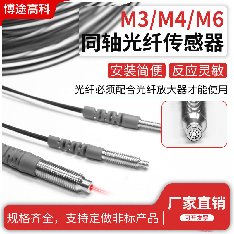 同轴多芯光纤探头传感器博途高科