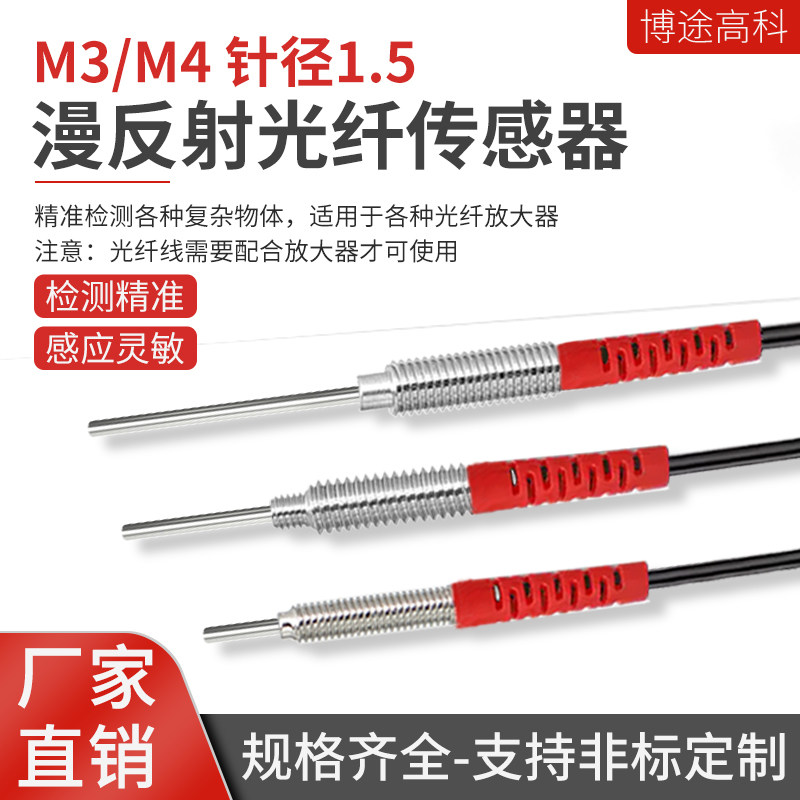 光纤传感器漫反射带凸管多芯探头图片