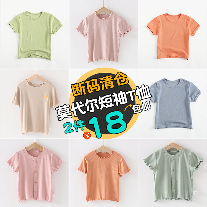 2件18元莫代尔短袖T恤