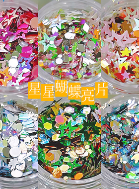美甲五角星镭射亮片幻彩爱心蝴蝶