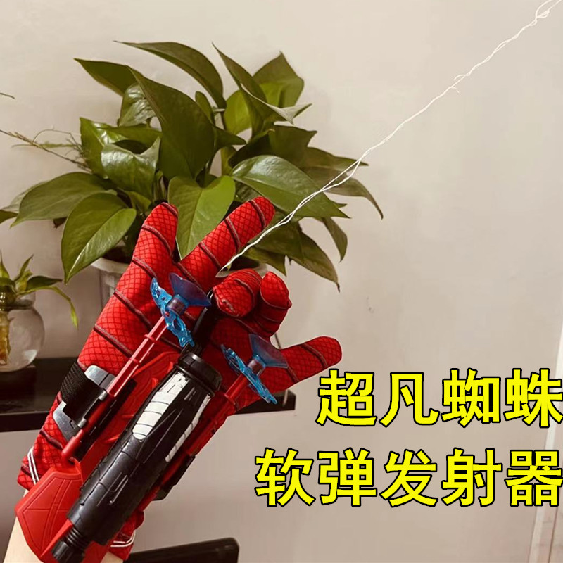 蜘蛛发射器可吐丝超级英雄