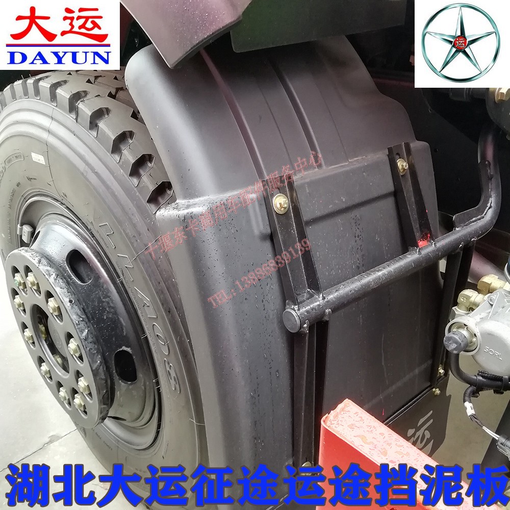大运前后东风多利卡凯普特挡泥板图片