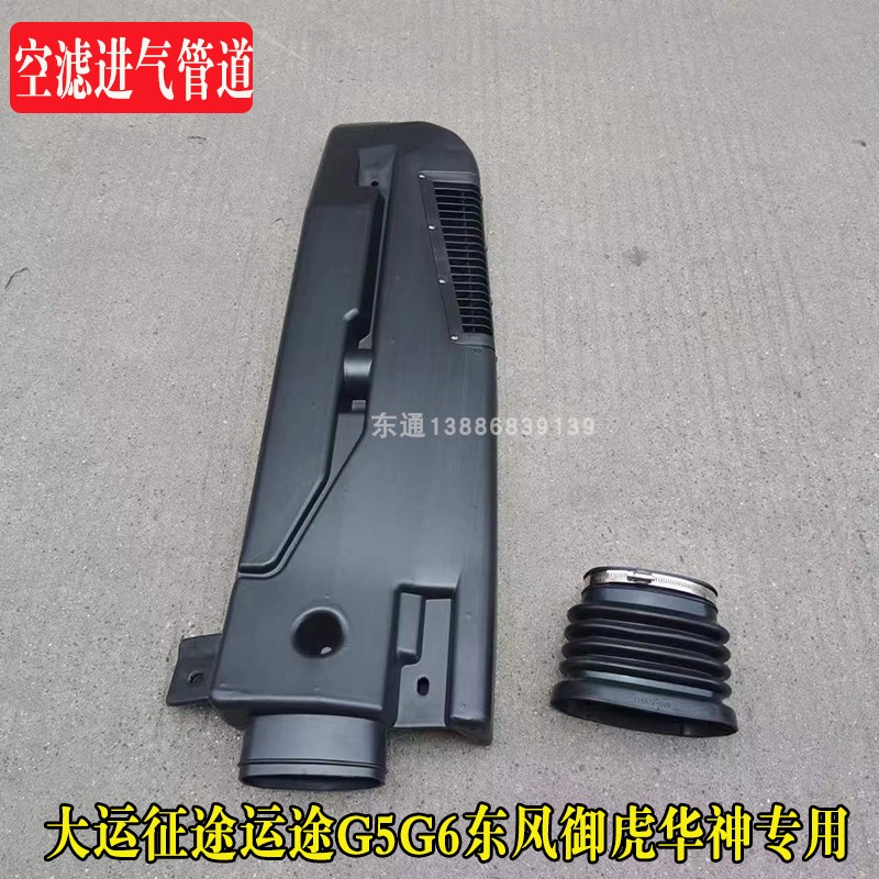 大运运途征途g5g6东风御虎驾驶室空滤引气进气管进气道伸缩胶套管