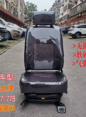 重汽王牌737777B豪曼H3气囊座椅