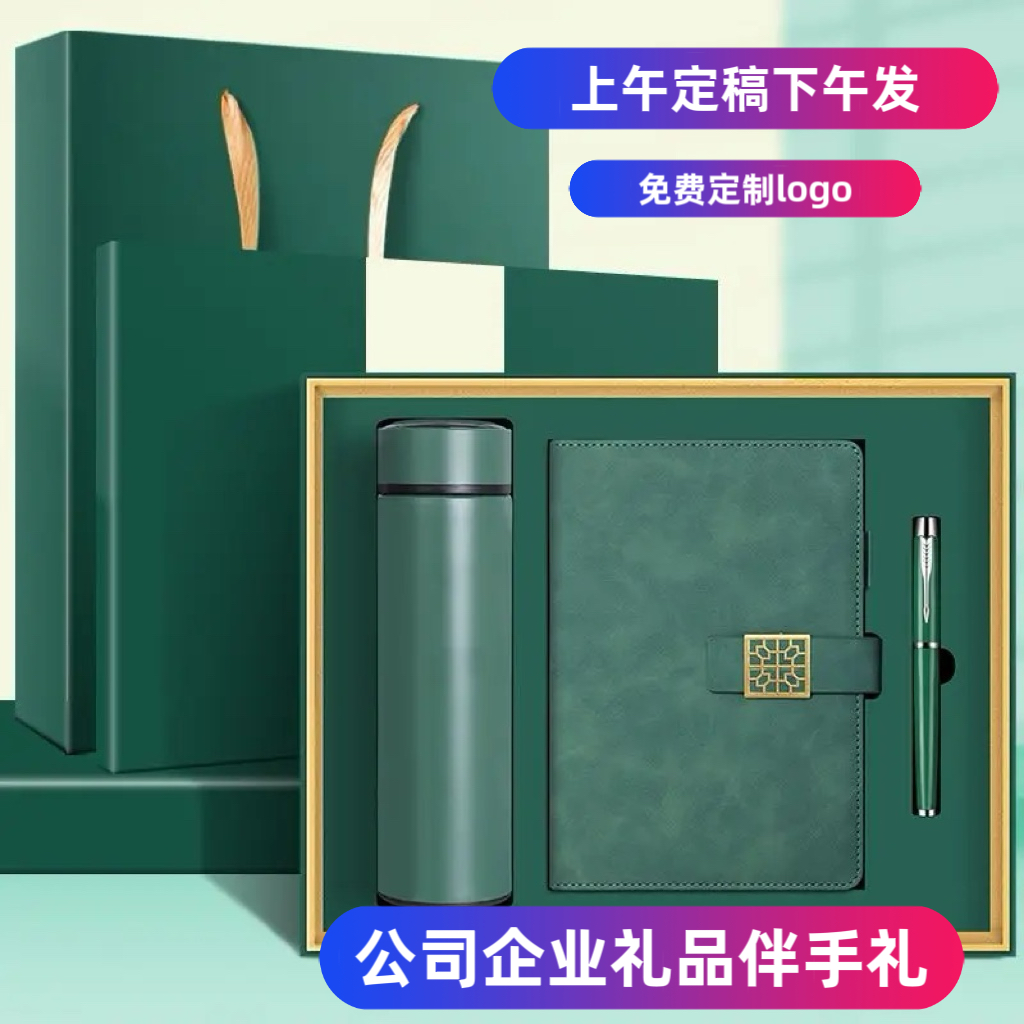企业实用礼品公司活动送客户纪念品周年庆高档商务伴手礼定制logo
