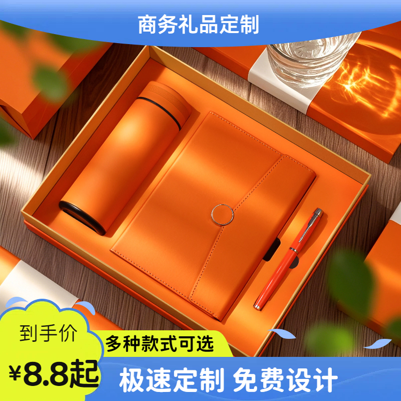 实用公司开业活动纪念礼品定制logo创意高档商务伴手礼送客户员工