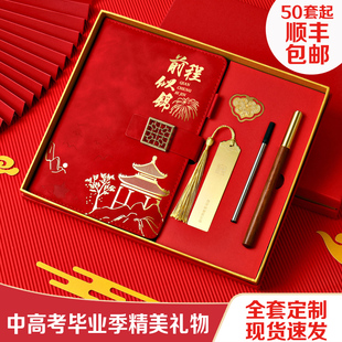 定制中高考金榜题名礼盒加油励志成人礼定制鼓励实用毕业礼品送男