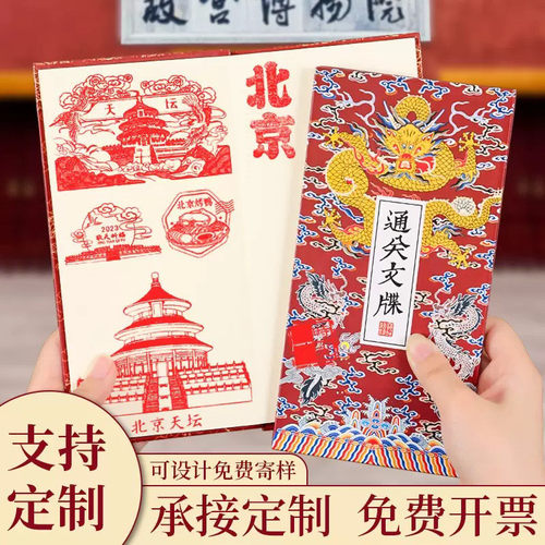 文创打卡集章本定做盖章折页本册通关文牒奏折本折叠本印章本定制