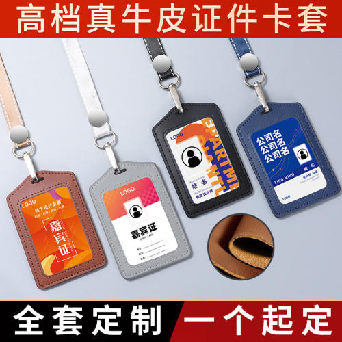 真皮工作证卡套带挂绳定制耐用厂牌员工挂颈胸牌参会嘉宾工牌
