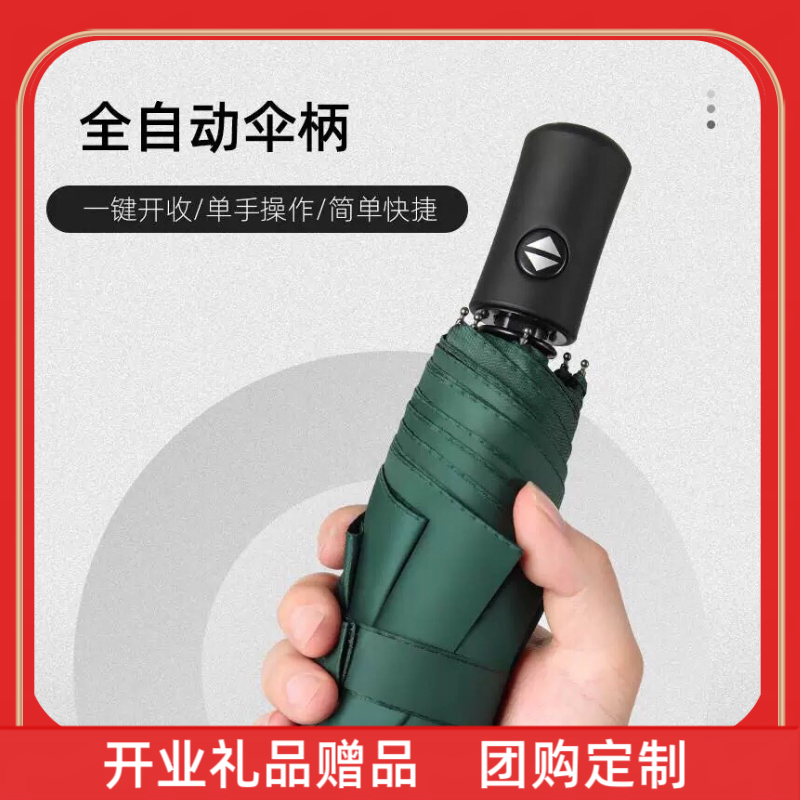 开业礼品赠品遮阳太阳晴雨伞女夏全自动两用男士折叠大号定制LOGO