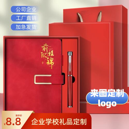 笔记本礼盒套组定制可印logo加厚国潮A5记事本商务礼品文创本子文