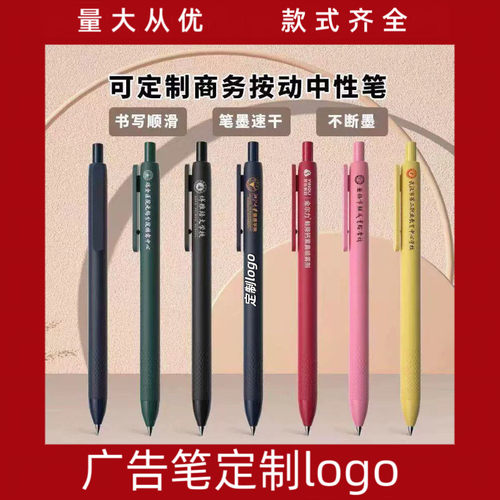 50支 定制按动中性笔按压式广告笔糖果色马卡龙彩色水性笔蓝黑色
