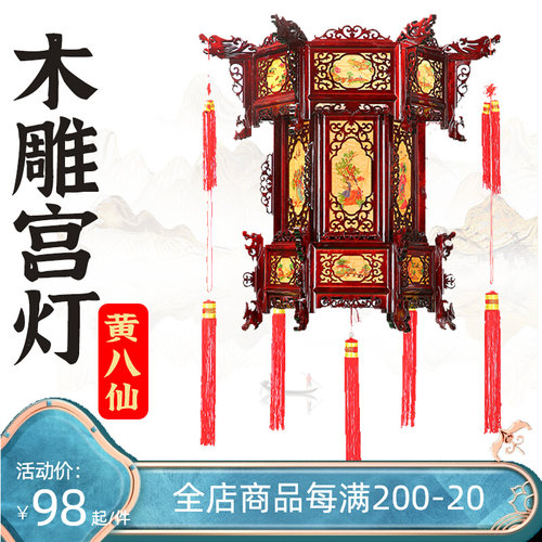中式仿古六角实木宫灯寺庙祠堂吊灯黄八仙广告阳台过年灯笼挂饰