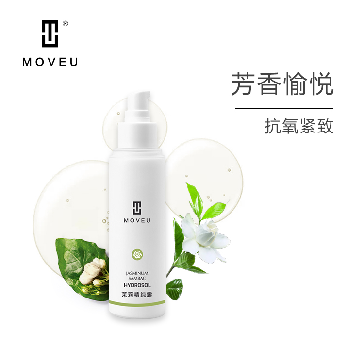 慕由MOVEU茉莉精纯露冷萃提纯补水紧致收缩毛孔孕妇不敏感150ml