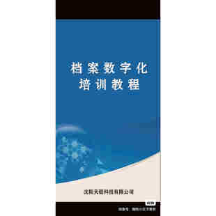 内蒙古辽宁河北档案数字化企业招聘档案录入员考试指定备考资料