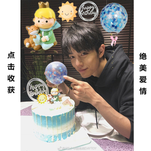 博君一肖王一博肖战同款 小王子狐狸生日婚礼蛋糕告白气球浪漫摆件