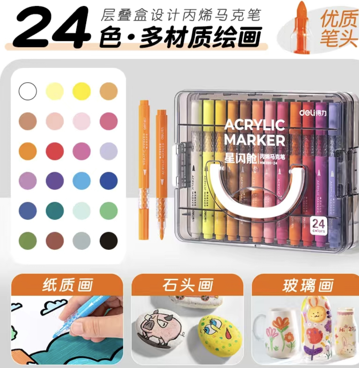 得力儿童学生层叠盒装星闪舱圆杆丙烯马克笔水彩笔生日礼物手提式