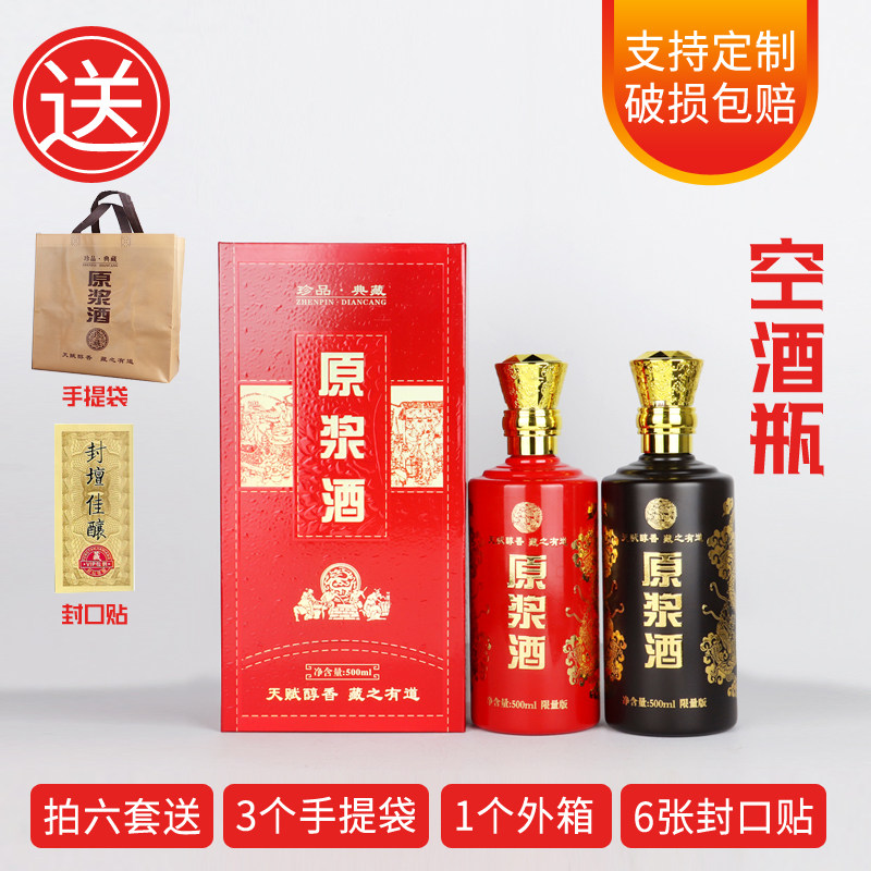 酒瓶空瓶高档酒盒定制白酒礼盒空盒酒瓶好看酒瓶玻璃白酒包装礼盒