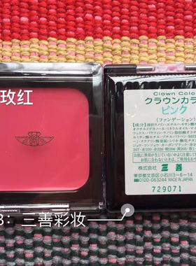 日本三善mitsuyoshi 玫粉色 浅玫色油彩 戏曲进口油彩 正品 防敏