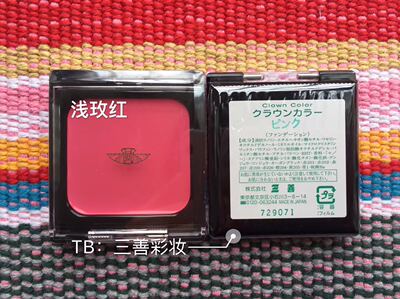 三善玫红色油彩戏曲进口正品防敏