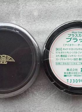 日本三善mitsuyoshi 黑色胭脂 眼影 进口戏曲彩妆 正品 防敏