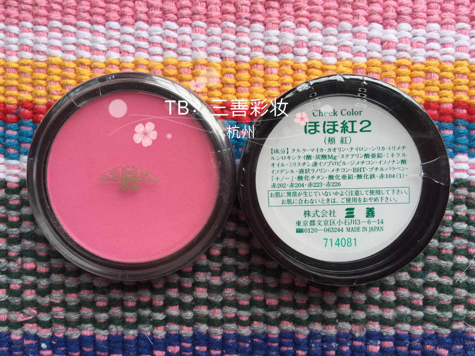 日本三善mitsuyoshi腮红/胭脂2
