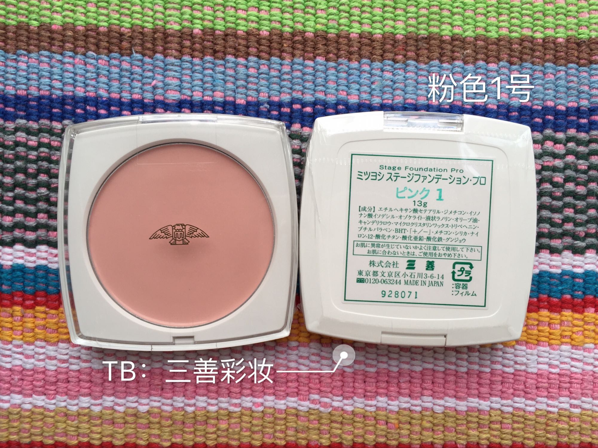 日本高清遮瑕膏粉色正品粉底