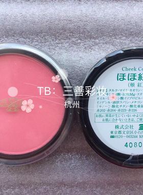 日本三善mitsuyoshi 1号色/进口戏曲胭脂眼影 防敏 正品 淡粉色