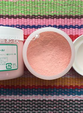 日本三善mitsuyoshi 戏曲 戏剧 粉色定妆粉 50g