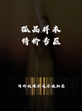Giasemí 孤品样衣特价专区 不定时更新 不退不换知悉