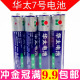 华太7号玩具干电池家用电子儿童玩具电池