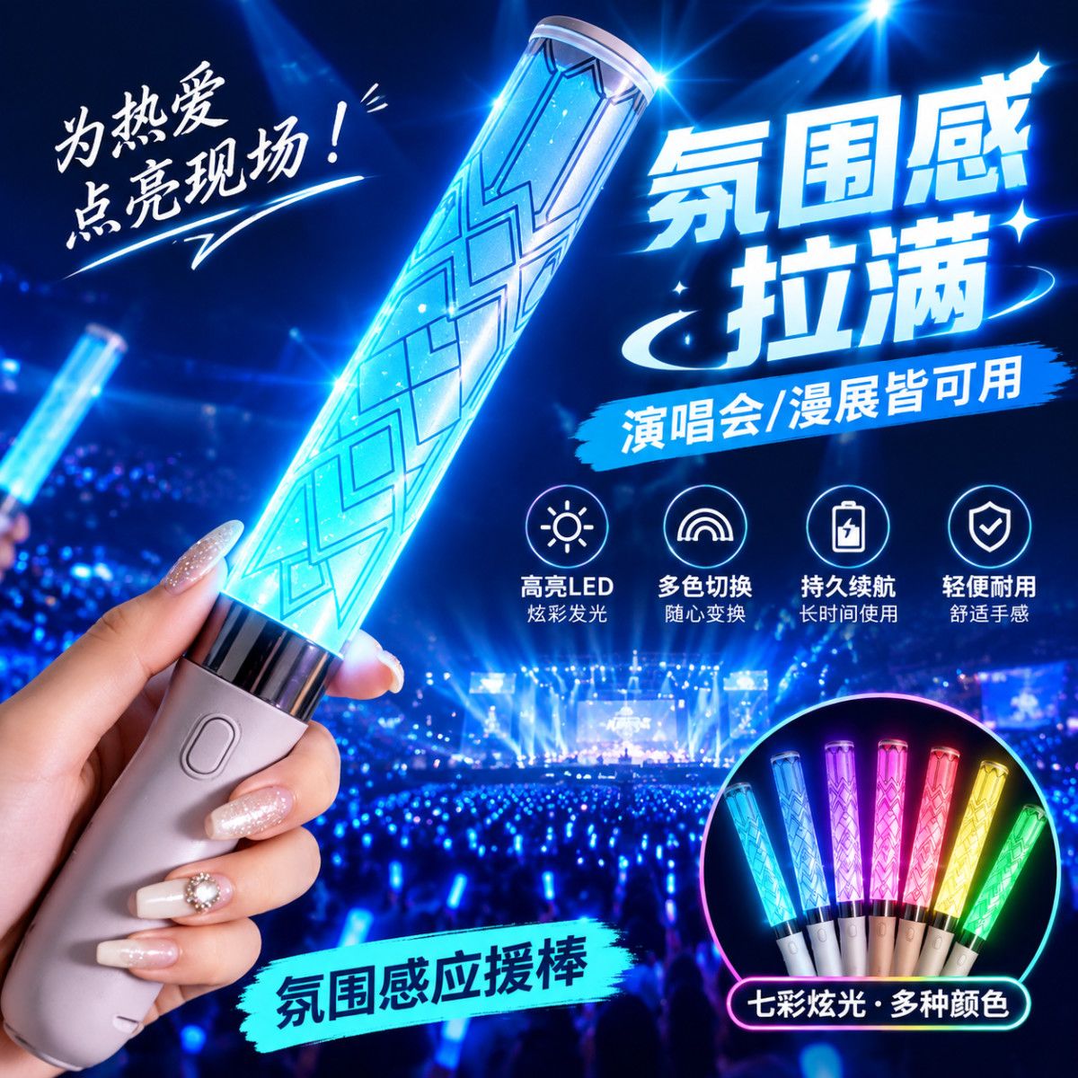 崩坏15色发光应援棒星穹铁道电镀二次元荧光棒周边