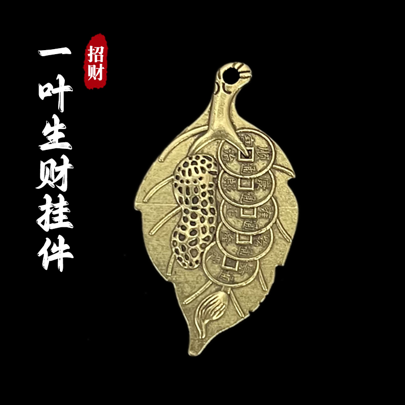 创意一夜生财王帝钱叶子手工钥匙扣汽车钥匙挂件小吊坠挂饰小礼品