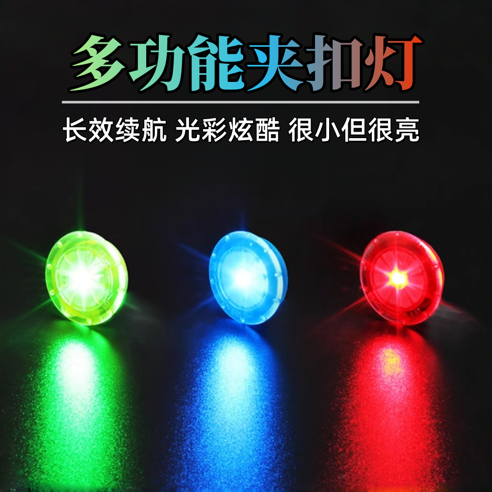 户外多功能防水夹扣灯超亮便携LED鞋夹背包灯自行车辐条灯警示灯
