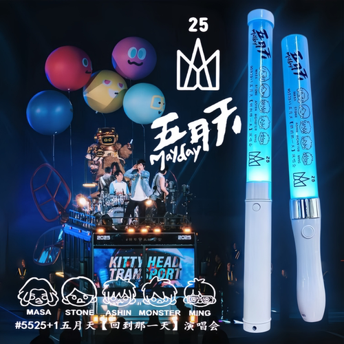 2026五月天演唱会应援发光棒定制