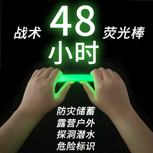 48小时发光户外生存6英寸化学荧光棒应急战术求生救生棒定制大号