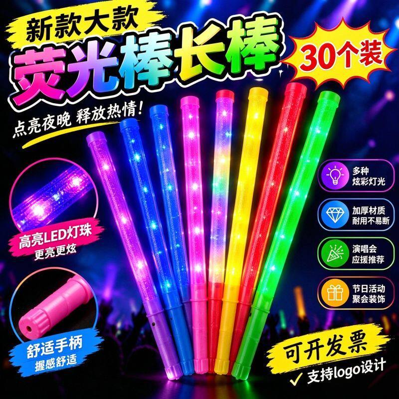 大号七彩荧光棒彩虹棒玩具气氛道具发光应援定制摆地摊批发
