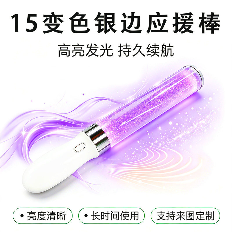 二次元演唱会15变色荧光棒发光活动应援助威道具定制logo批发FJ图片