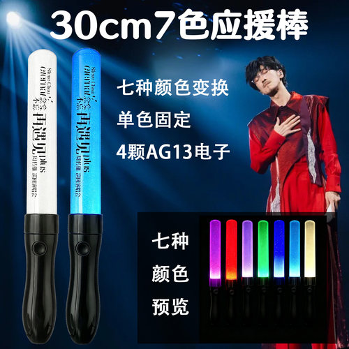 周传雄应援棒4颗AG13充电款
