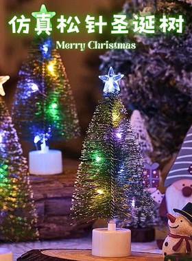 发光圣诞树小摆件居家装饰品节日小礼品家用圣诞节夜灯场景布置